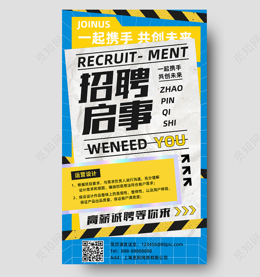 蓝色线条创意招聘简约黄黑色手机海报