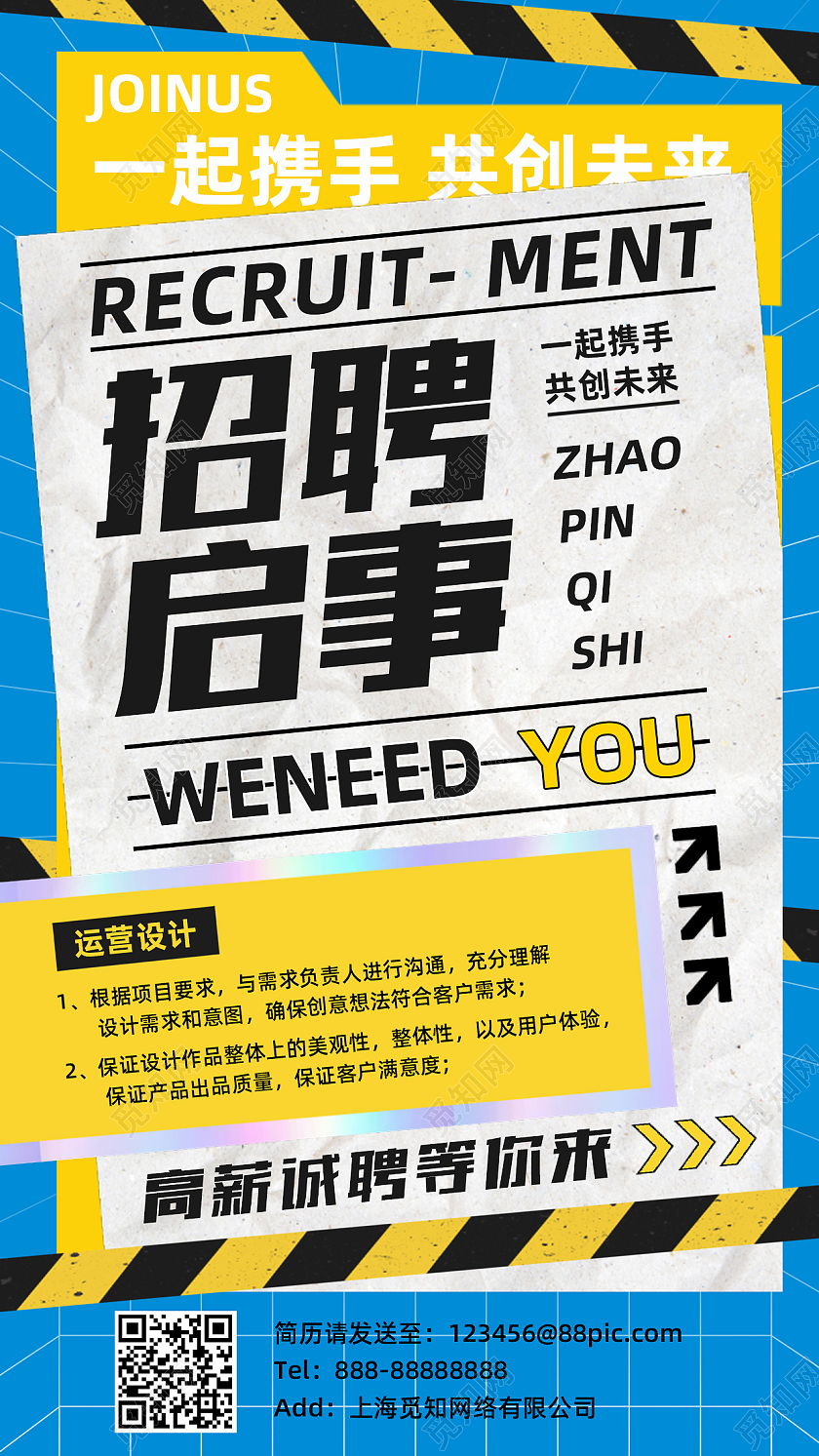 蓝色线条创意招聘简约黄黑色手机海报