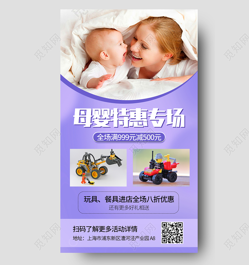 紫色简约母婴用品特惠手机海报背景