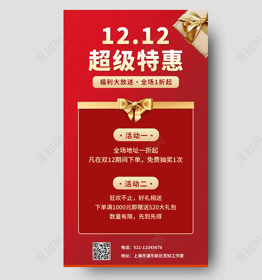 红色简约双12超级特惠双十二文案海报双十二海报