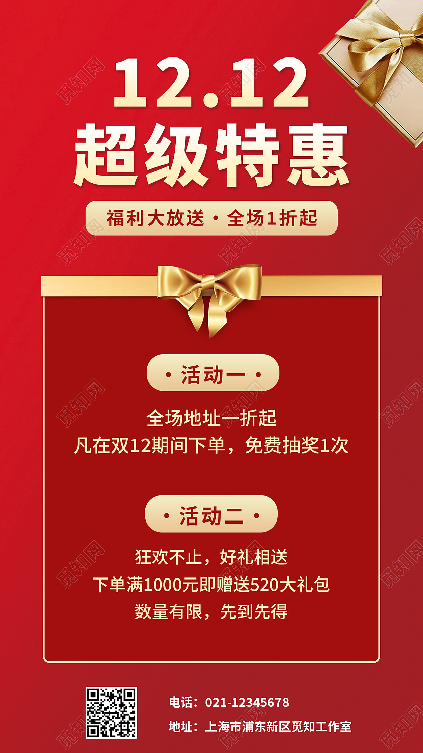 红色简约双12超级特惠双十二文案海报双十二海报