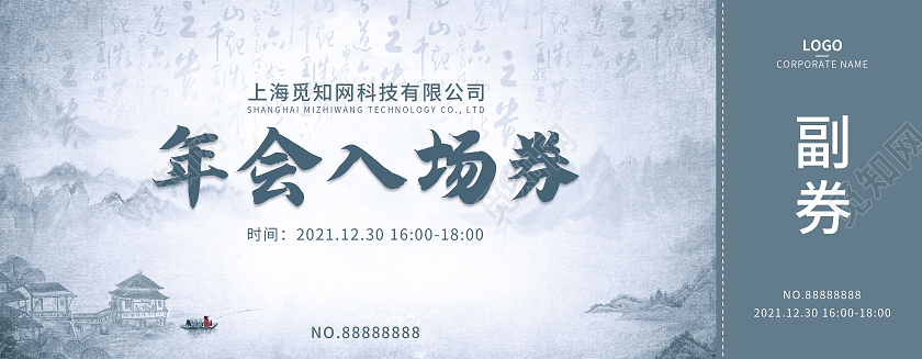 蓝色水墨中国风山水入场券年会入场券