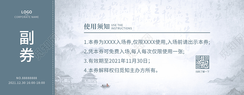 蓝色水墨中国风山水入场券年会入场券