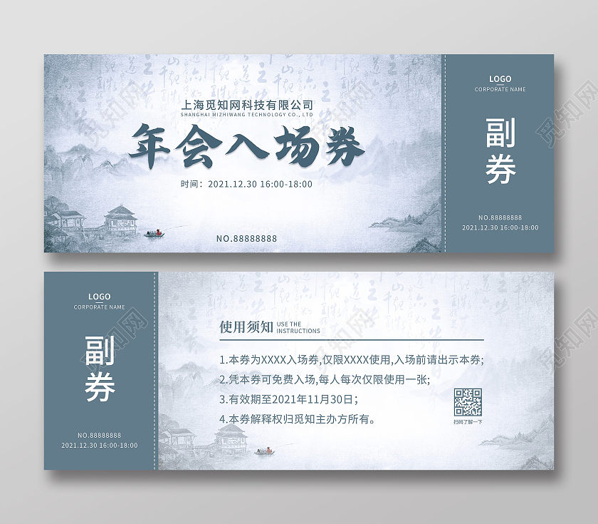 蓝色水墨中国风山水入场券年会入场券