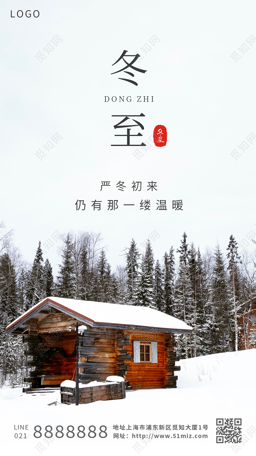 白色简约实拍冬至二十四节气手机海报地产冬至