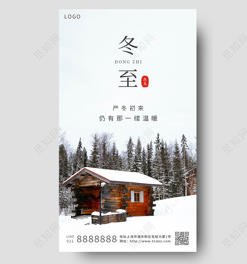 白色简约实拍冬至二十四节气手机海报地产冬至