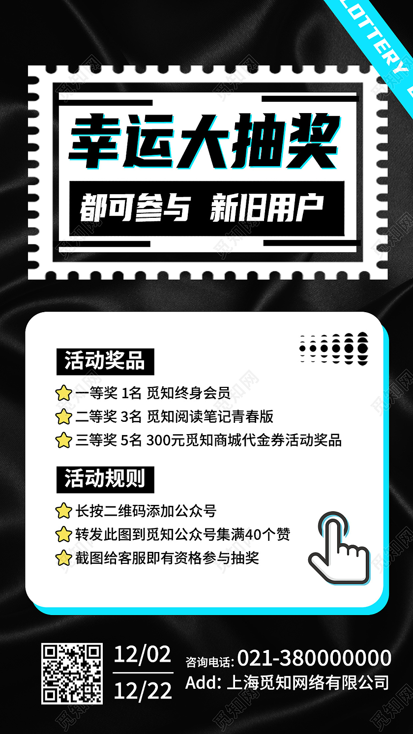 黑色简约幸运大抽奖抽奖活动酸性手机海报