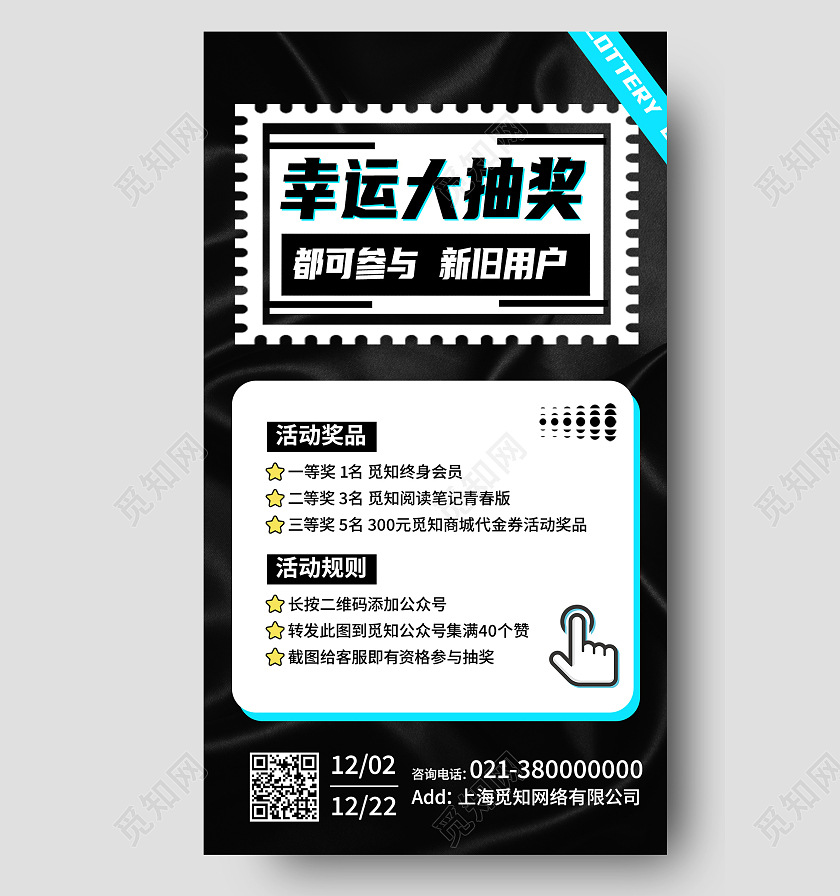 黑色简约幸运大抽奖抽奖活动酸性手机海报