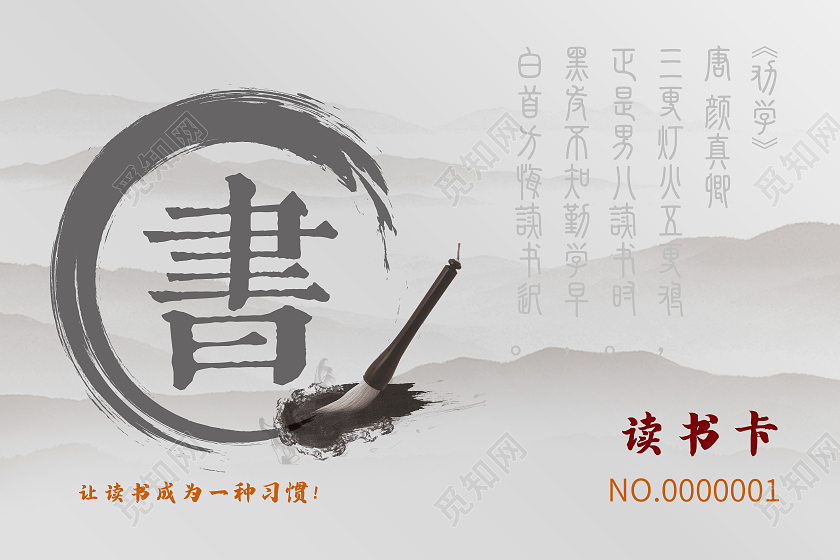 灰色中国风高端古风读书借阅VIP磁条卡书店会员卡