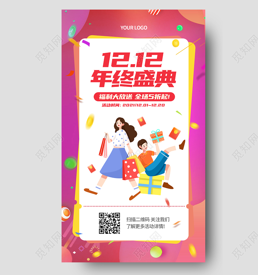 红色简约卡通人物1212年终庆典双十二宣传海报双十二海报