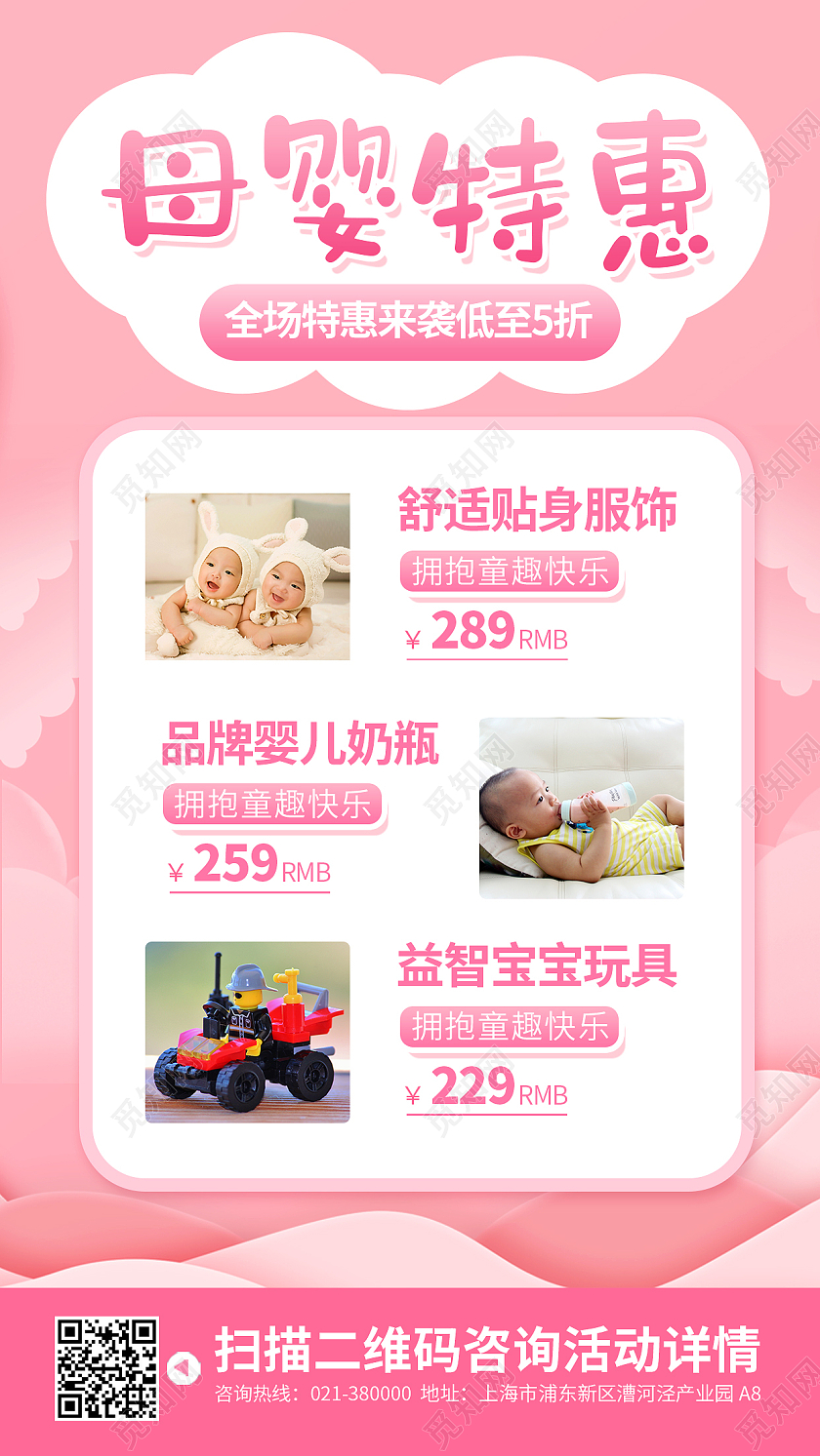 粉色简约母婴产品活动特惠手机海报背景