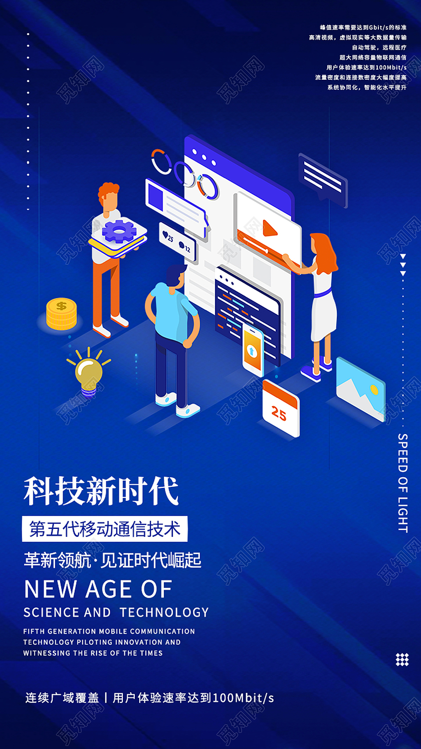 蓝色简约科技新时代立体商务办公科技25D科技互联网h5