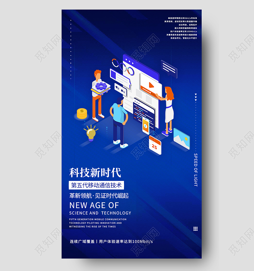 蓝色简约科技新时代立体商务办公科技25D科技互联网h5