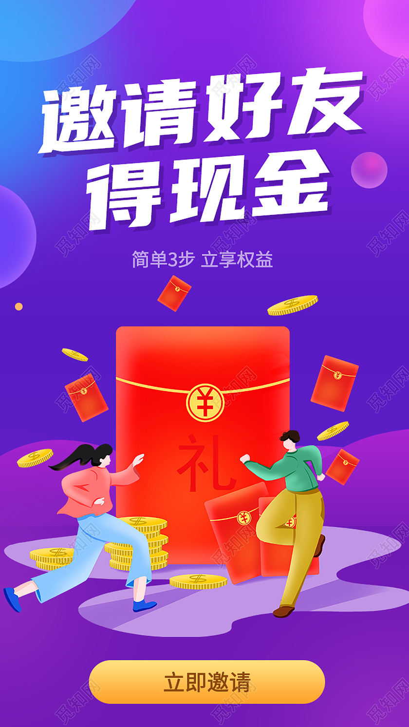 紫色简约邀请好友得现金招聘活动页H5手机海报招聘活动页H5H5孟菲斯蓝色