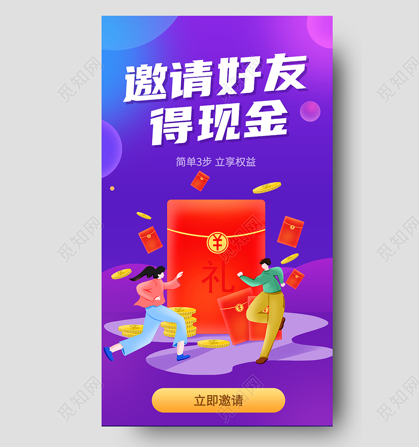 紫色简约邀请好友得现金招聘活动页H5手机海报招聘活动页H5H5孟菲斯蓝色