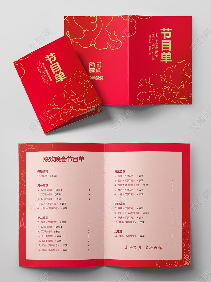 兔年节目单虎年节目单红色简约风2022虎年元旦节目单晚会节目单