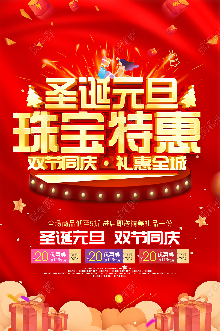 红色大气简约圣诞元旦珠宝特惠宣传海报圣诞珠宝