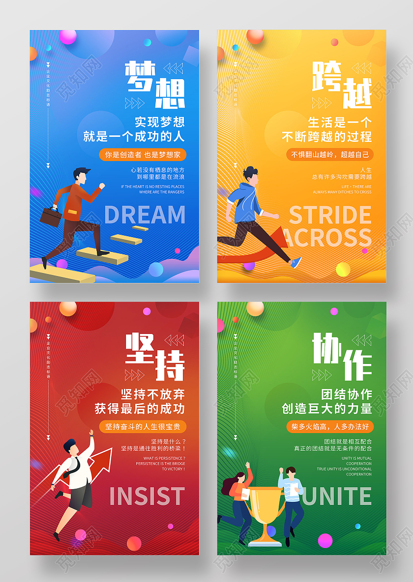 时尚大气简约几何励志文化正能量企业套图海报