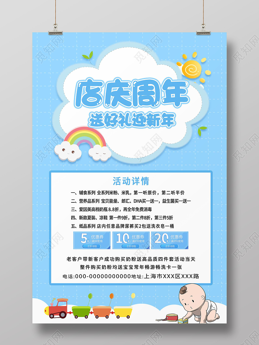 蓝色小清新周年庆促销活动母婴海报母婴店周年庆