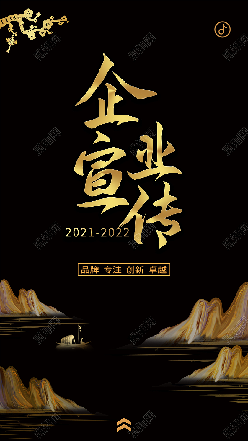 黑色商务企业宣传UI手机海报企业长图