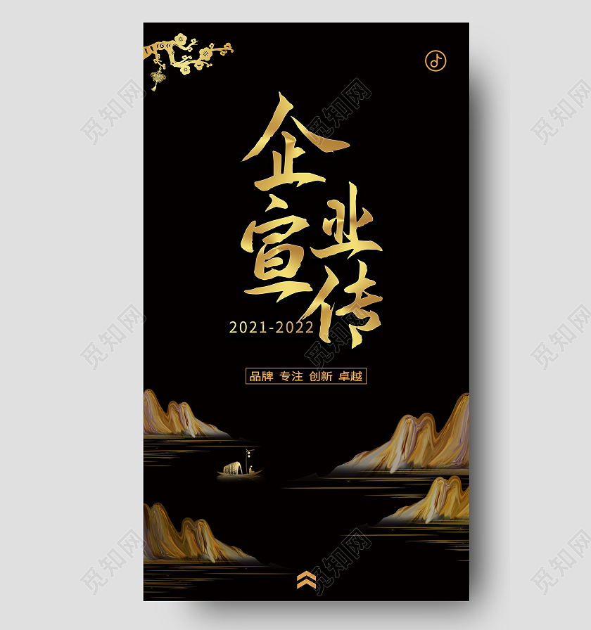 黑色商务企业宣传UI手机海报企业长图