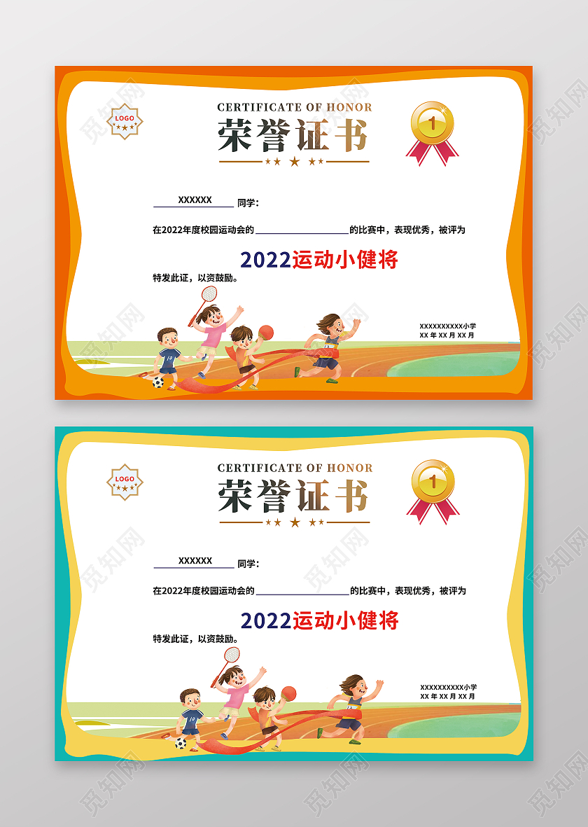 卡通校园运动会荣誉证书获奖证书运动会证书跑步荣誉证书