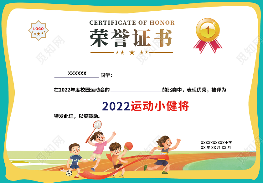 卡通校园运动会荣誉证书获奖证书运动会证书跑步荣誉证书