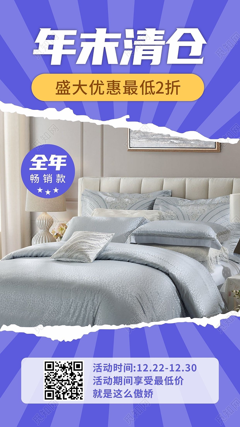 蓝色简约大气年终清仓年终促销手机海报