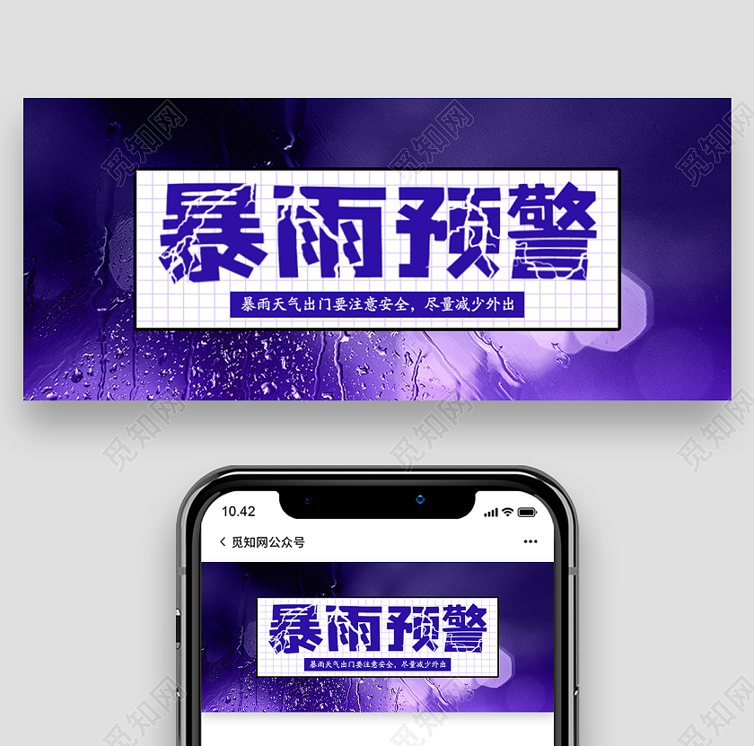 蓝色闪电暴雨预警微信公众号头条首图