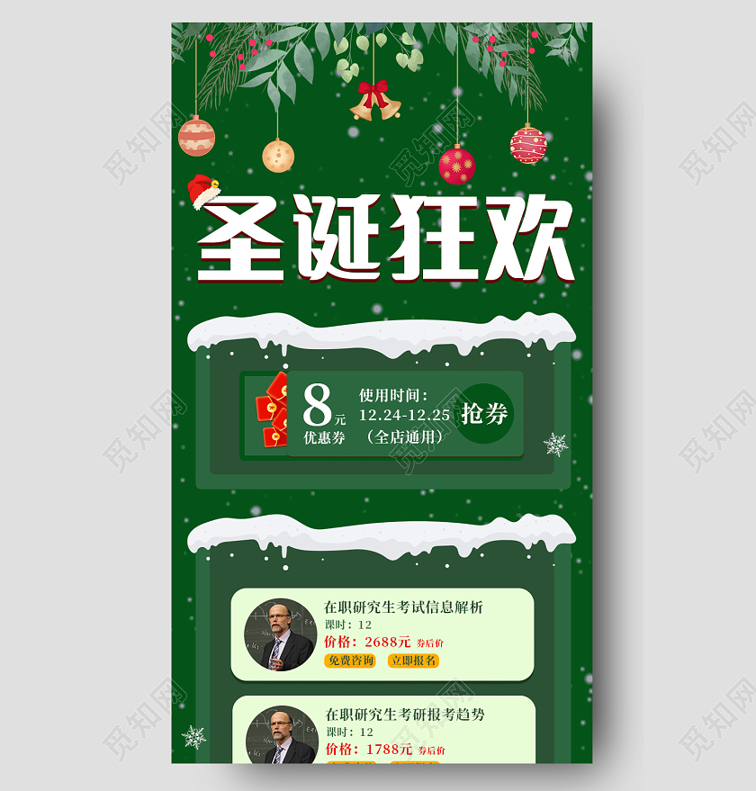 绿色卡通铃铛圣诞狂欢圣诞手机长图圣诞长图