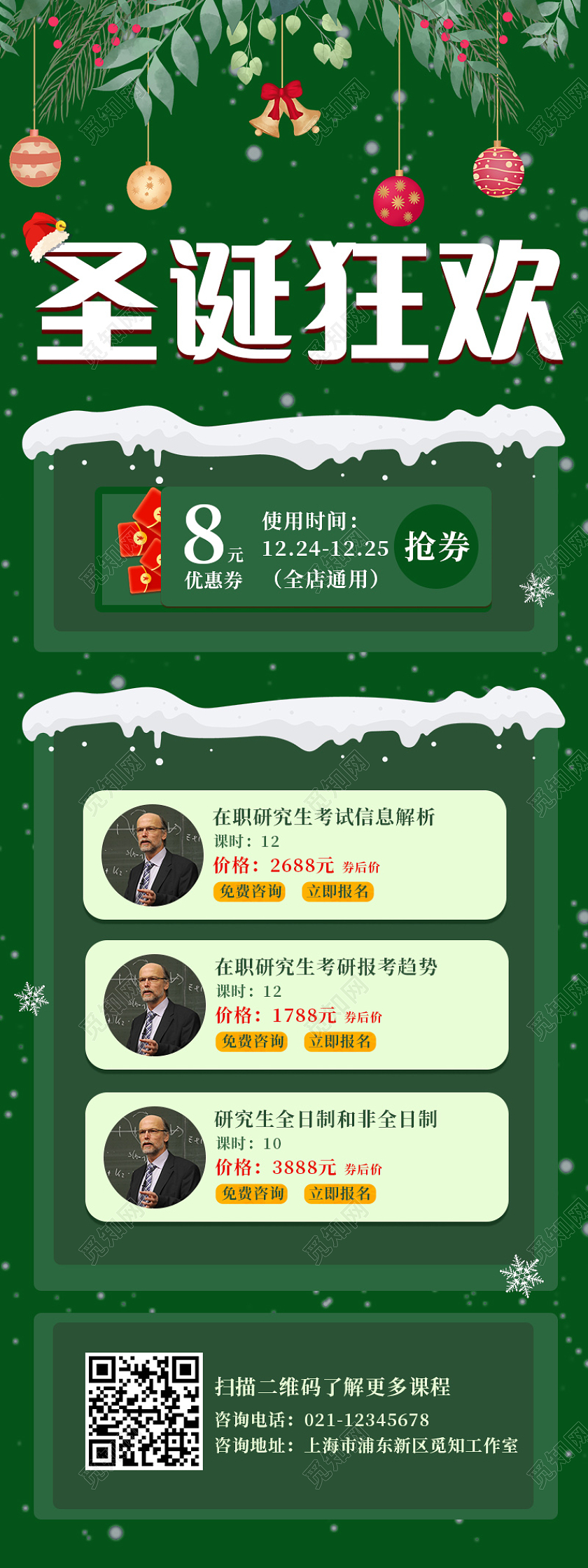 绿色卡通铃铛圣诞狂欢圣诞手机长图圣诞长图