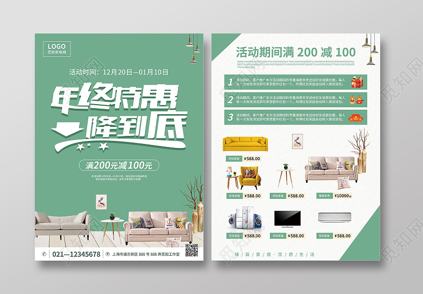 绿色简约清新年终特惠一降到底年终促销宣传单