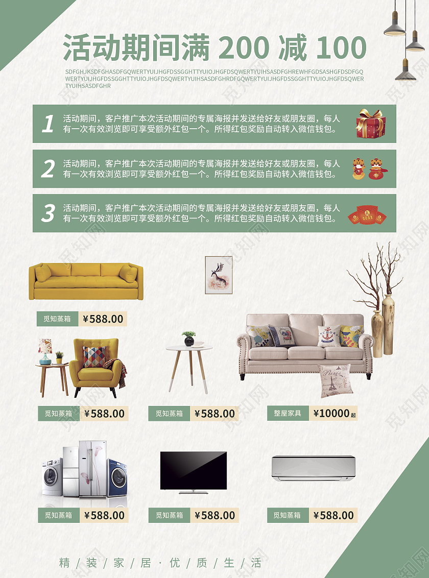 绿色简约清新年终特惠一降到底年终促销宣传单