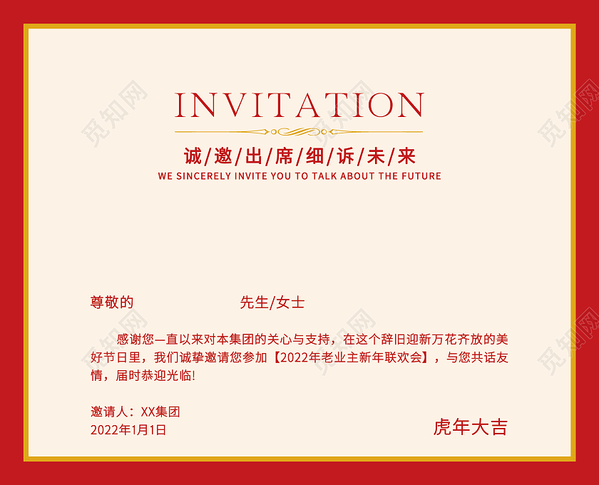 红色喜庆剪影元旦邀请函年会邀请函