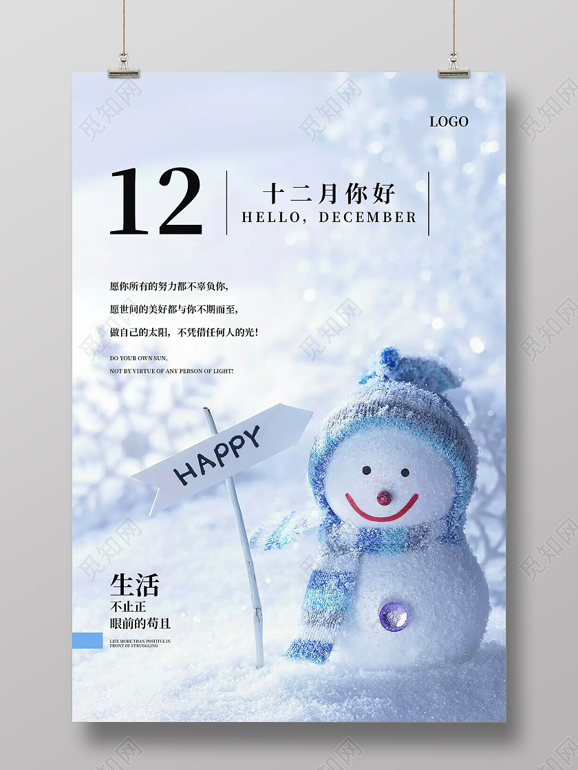 淡蓝色小雪背景雪花雪人小雪十二月你好海报设计