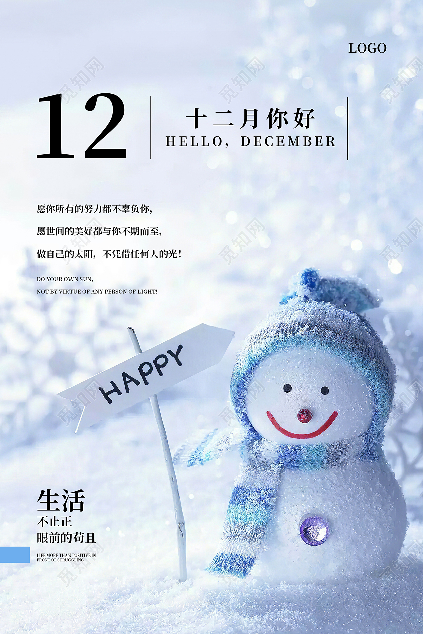 淡蓝色小雪背景雪花雪人小雪十二月你好海报设计