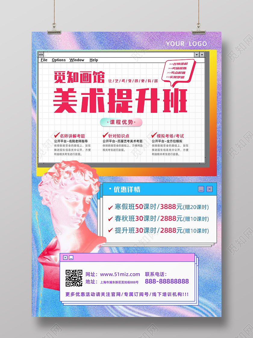 彩色蒸汽波美术提升班画馆招生海报