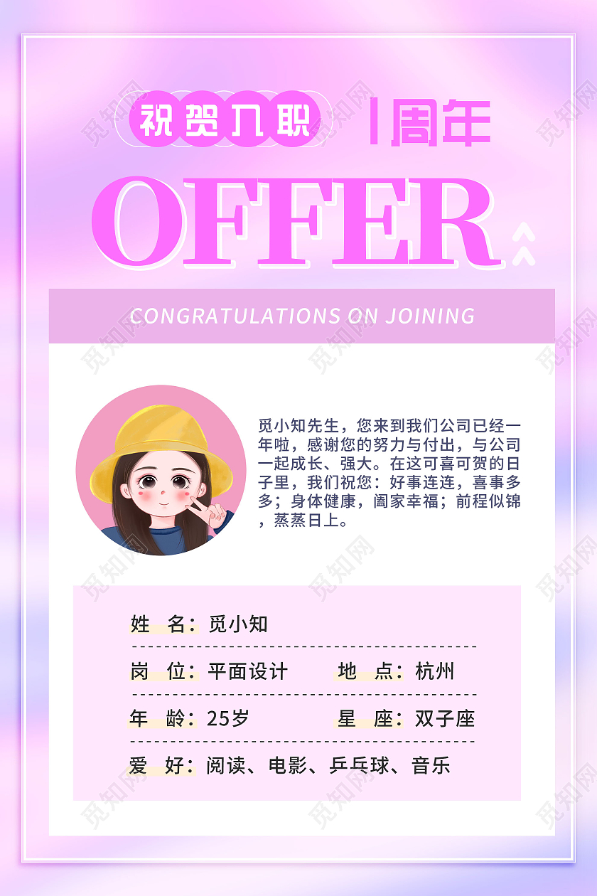 粉色渐变祝贺入职一周年宣传活动海报入职周年庆海报