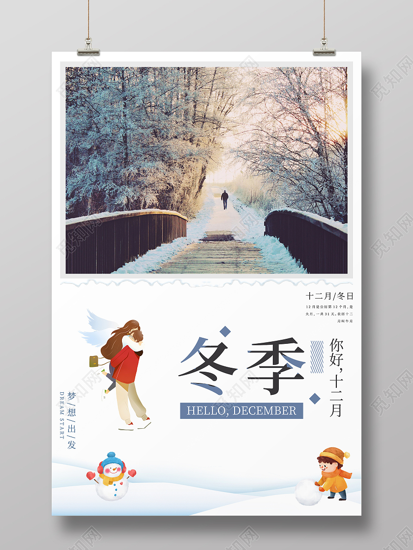 简约清新大气卡通雪人人物十二月你好海报设计