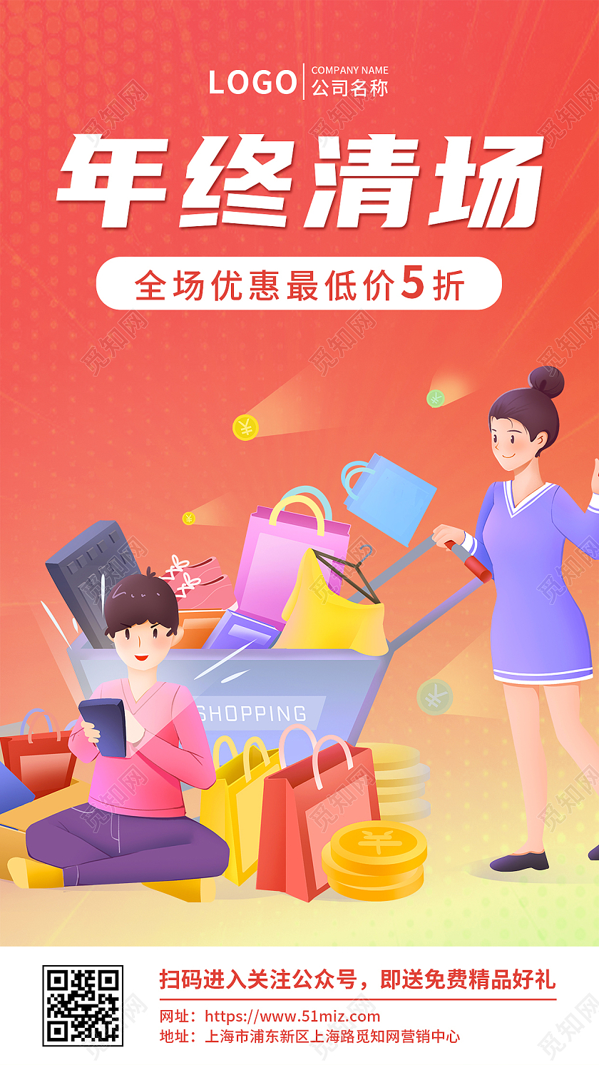 插画简约年末清仓年终清仓UI海报