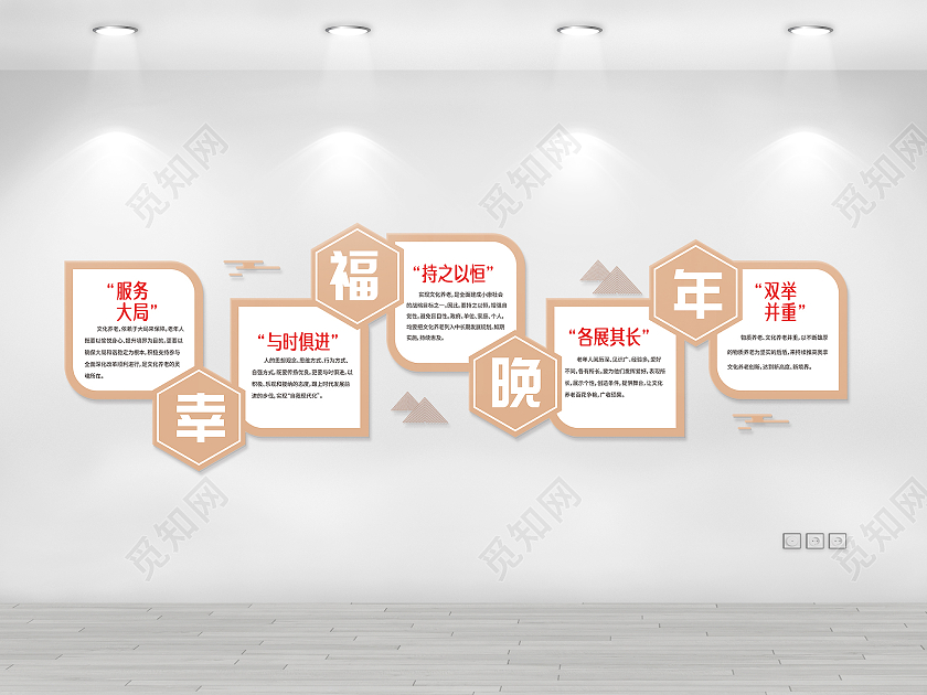 浅色简约风幸福晚年社区养老文化墙