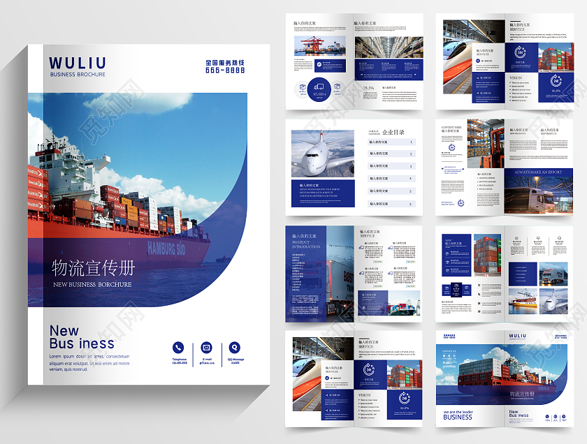 蓝色简约物流公司宣传画册物流画册画册整套