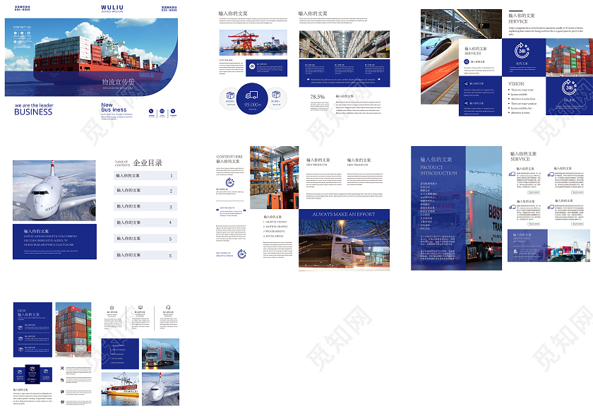蓝色简约物流公司宣传画册物流画册画册整套