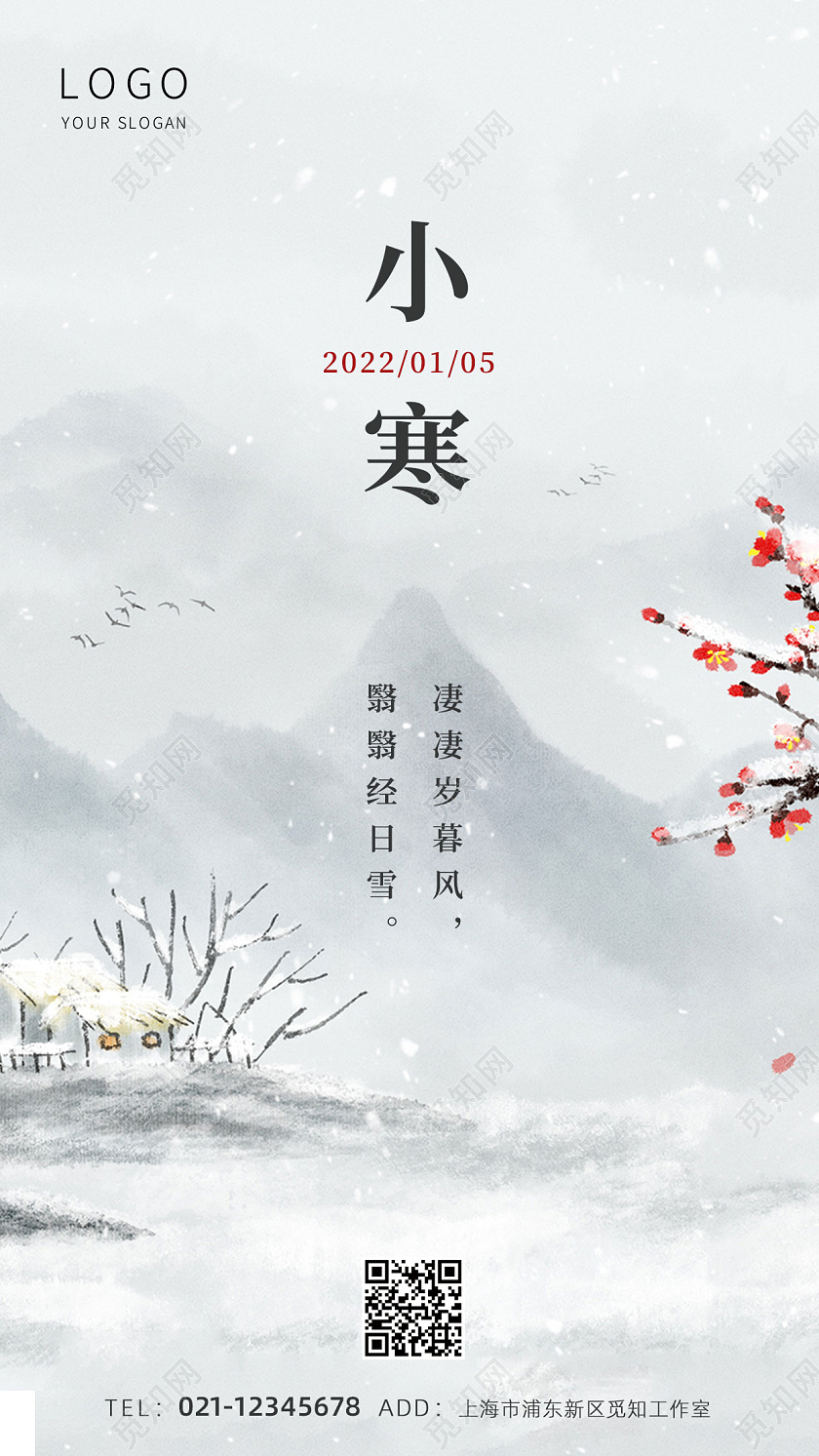 灰白二十四节气2022水彩水墨风小寒UI手机宣传海报