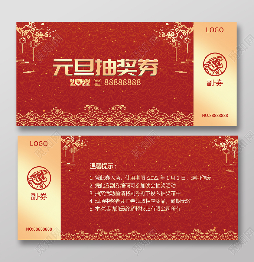 红色烫金喜庆2022虎年元旦抽奖券