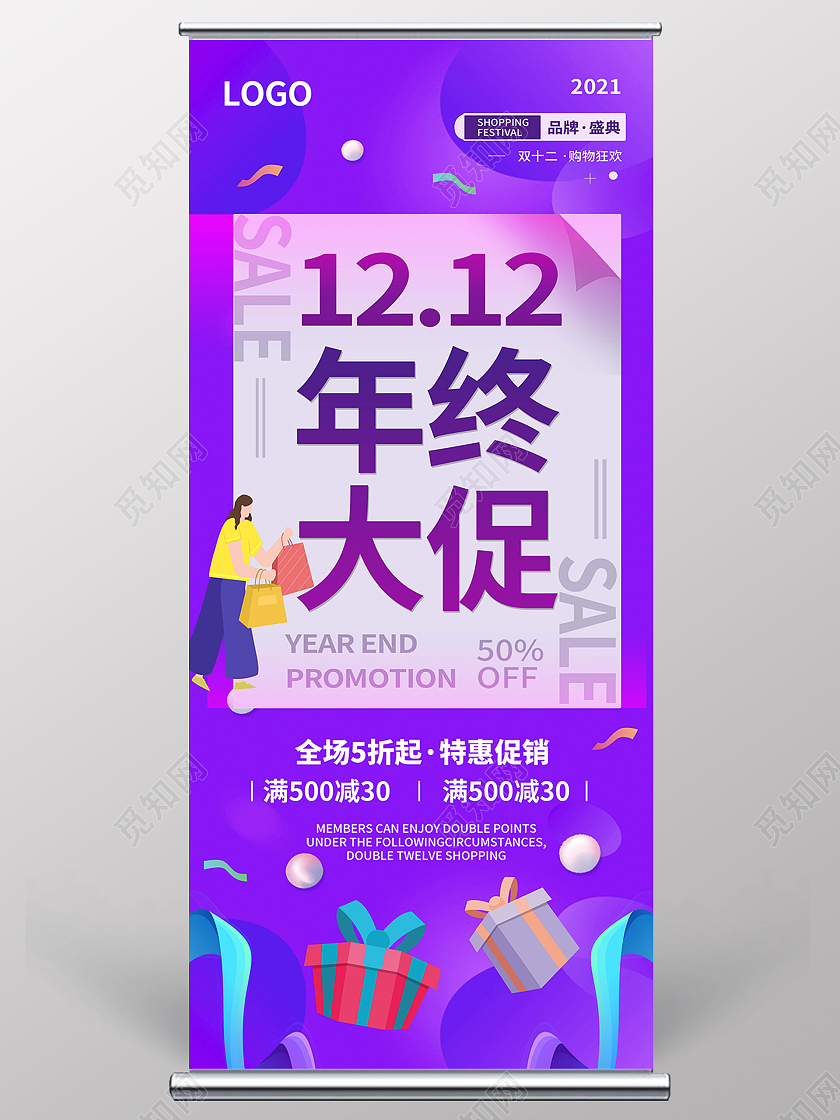 蓝紫色孟菲斯双十二年终大促展架背景双十二展架易拉宝