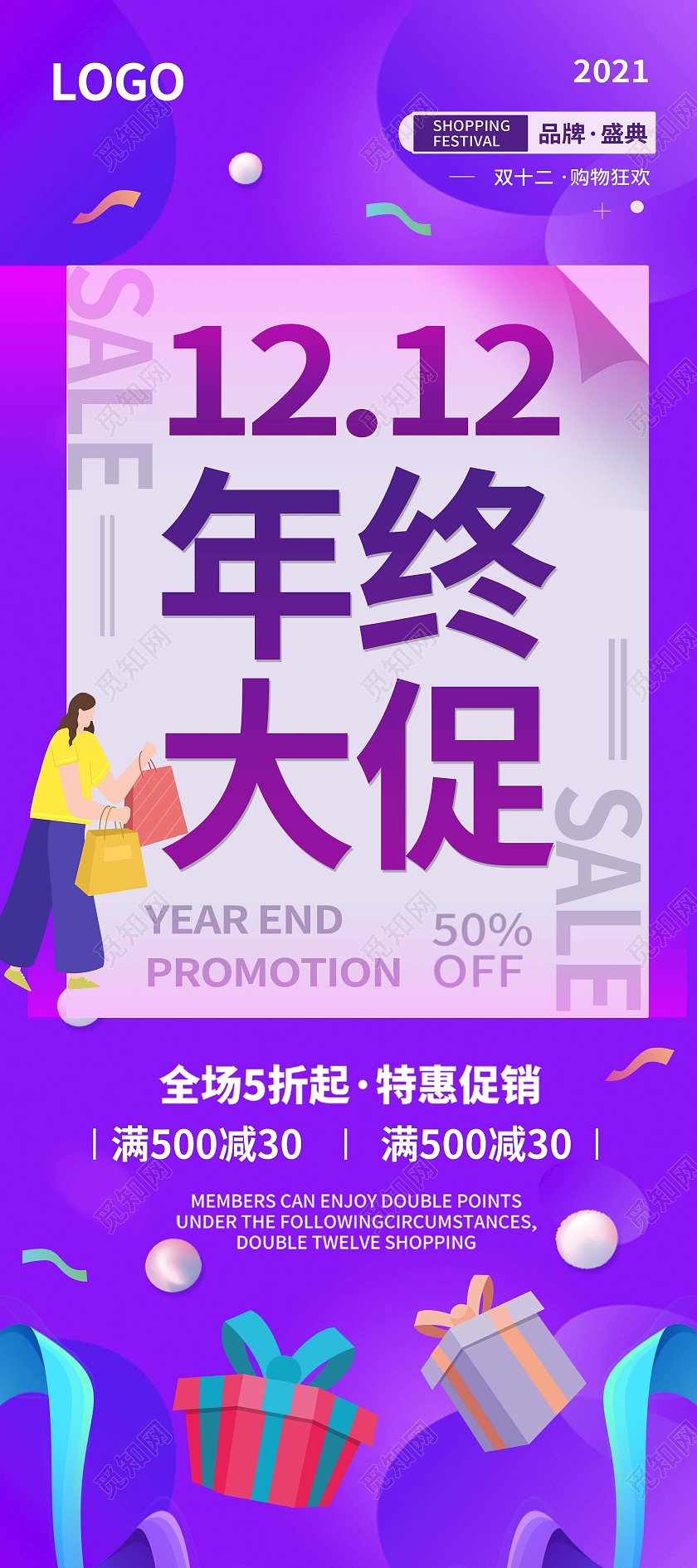 蓝紫色孟菲斯双十二年终大促展架背景双十二展架易拉宝