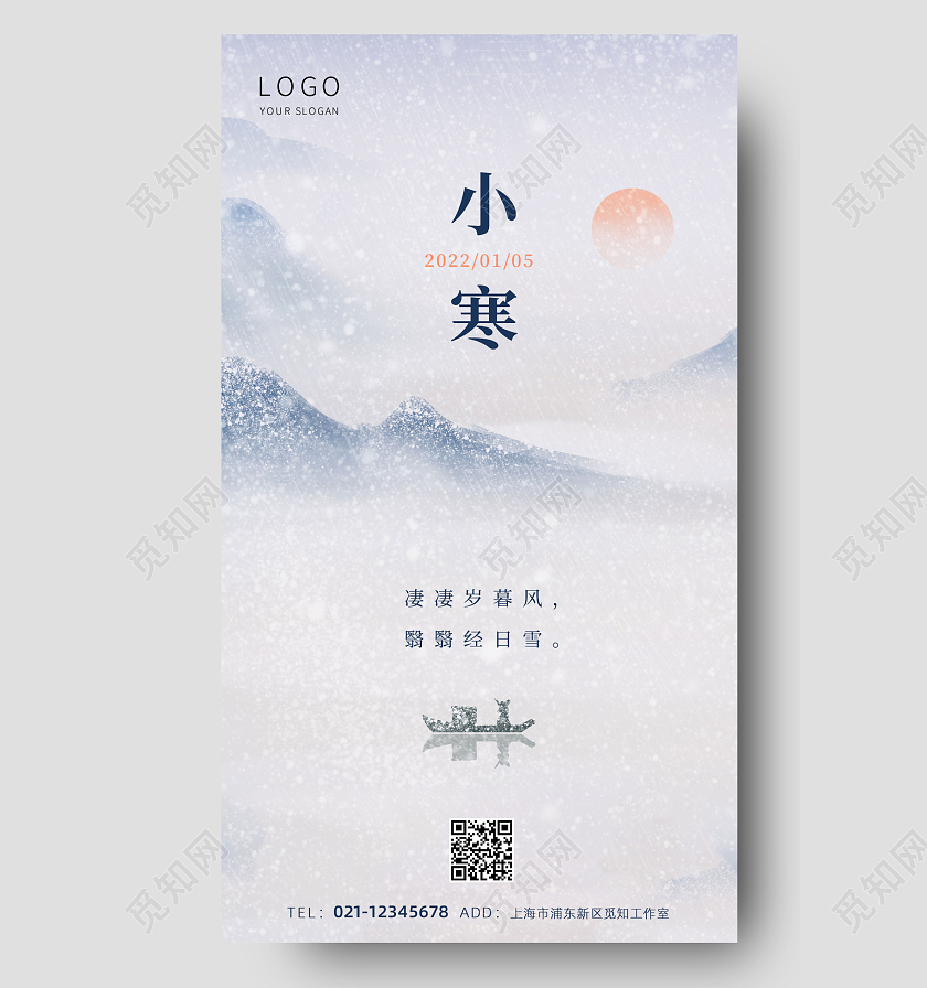 水彩水墨画二十四节气小寒UI手机宣传海报