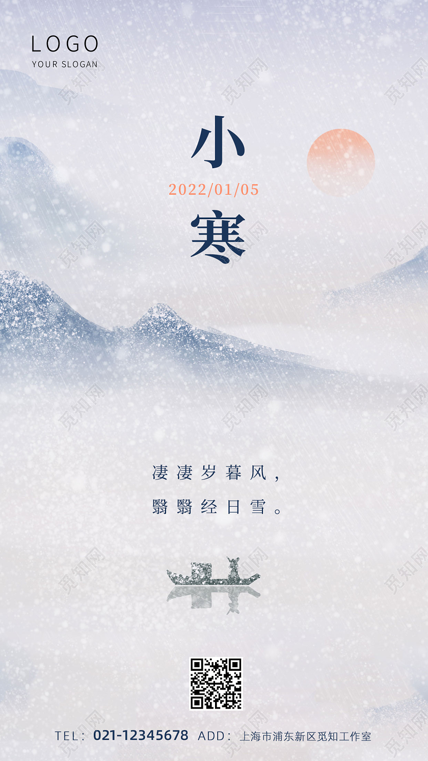 水彩水墨画二十四节气小寒UI手机宣传海报