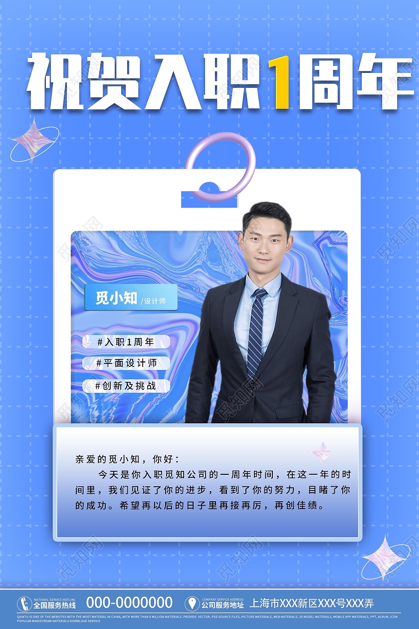蓝色简约祝贺入职一周年宣传活动海报入职周年庆海报